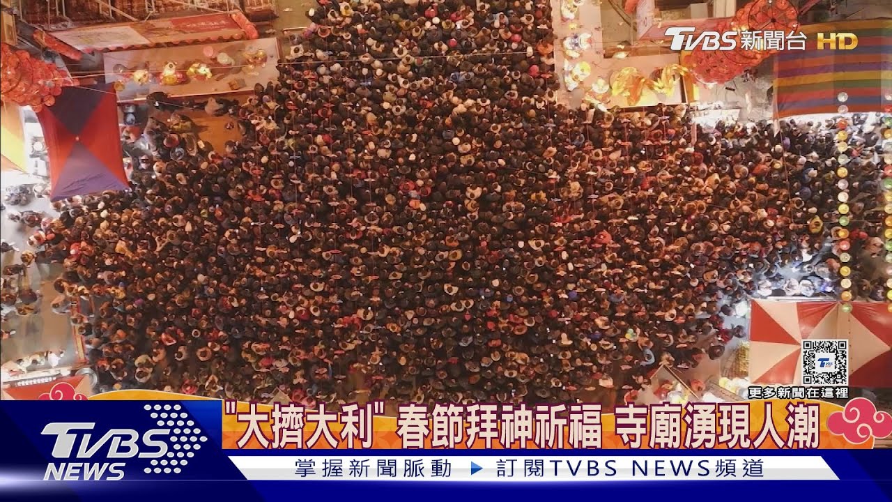 「大擠大利」春節拜神祈福 寺廟湧現人潮