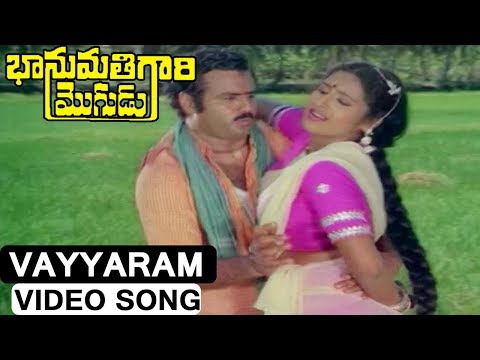 Vayyaram Video Song | Bhanumati Gari Mogudu | Balakrishna | Vijayashanti | Ashwini