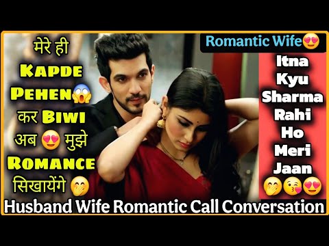 Mere Kapde Pehen Liye || Sharma Rahi Hain || Husband Wife Romantic Call Conversation || Mr.Loveboy
