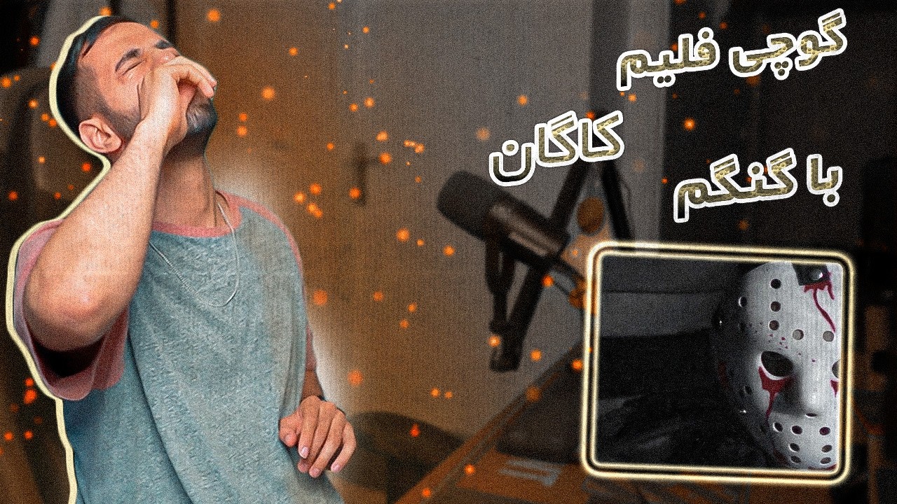 Gucciflame x Kagan - BA GANGAM | شمال تایمه