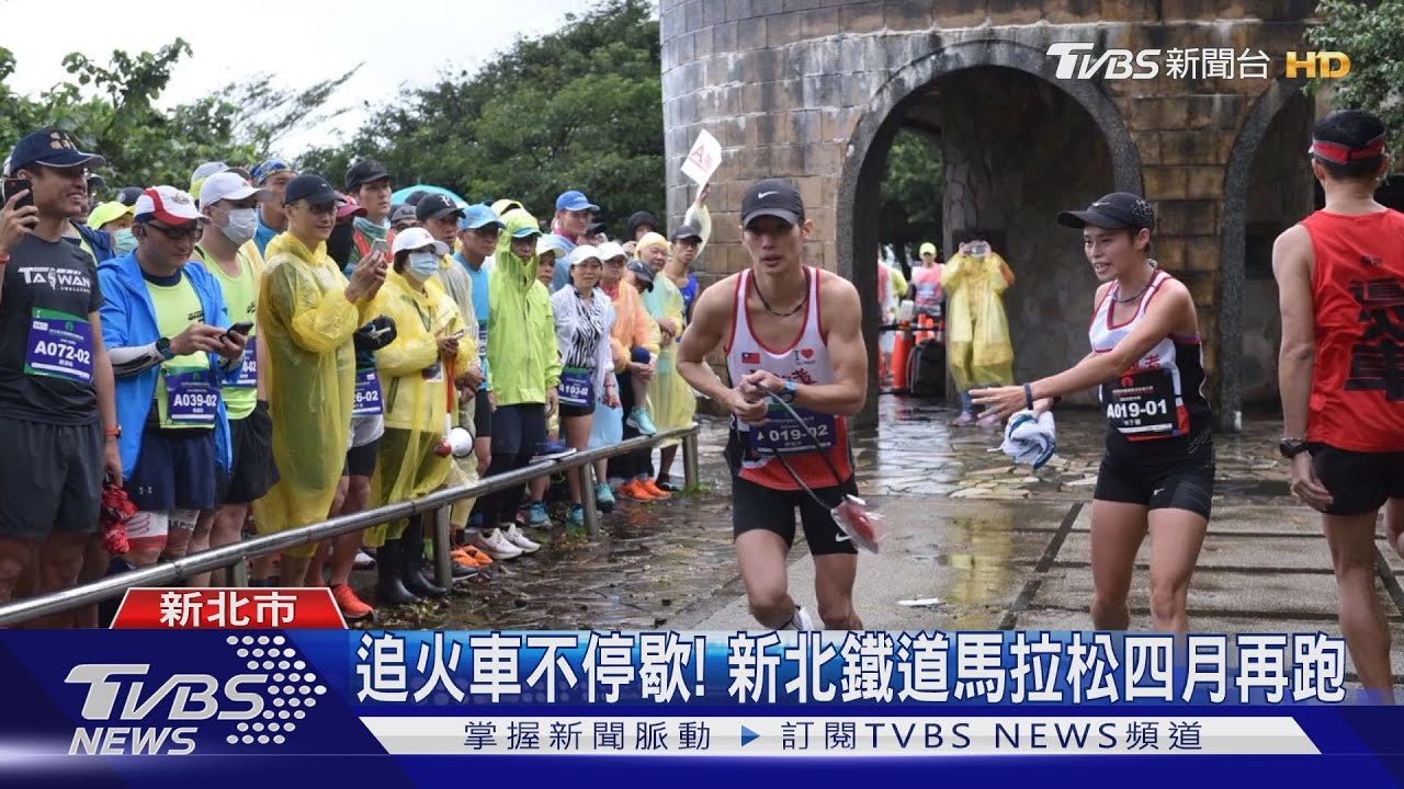 追火車不停歇！　新北鐵道馬拉松四月再跑