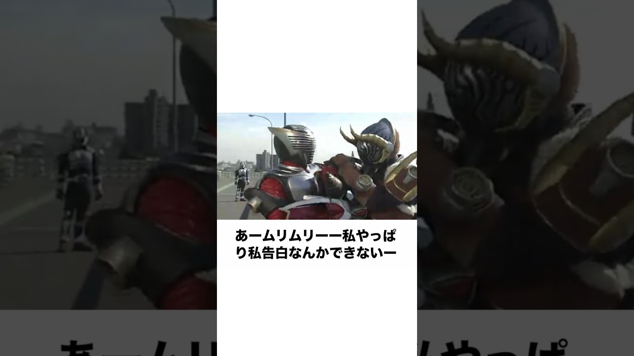 【仮面ライダー】殿堂入りボケてがツッコミどころ満載すぎるwwww （1291）#shorts#仮面ライダー
