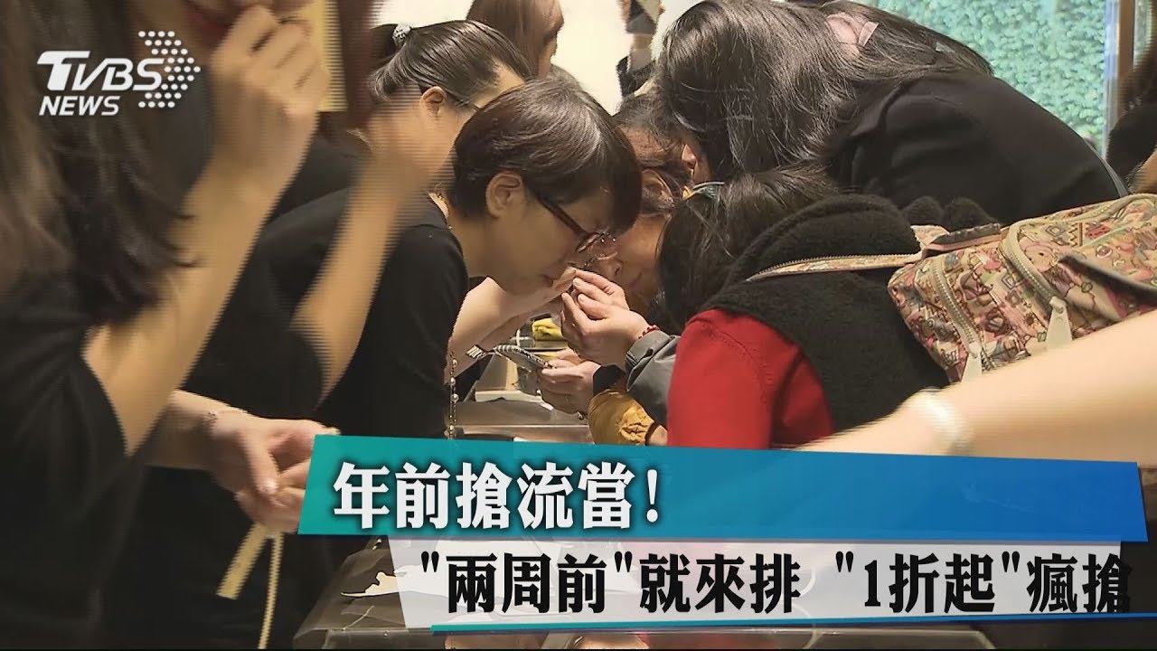 年前瘋搶流當!兩週前就來排 美鑽「1折起」