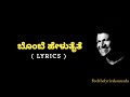 Bombe Heluthaithe Song Lyrics In Kannada Puneeth Rajkumar Rajakumara FeelTheLyrics