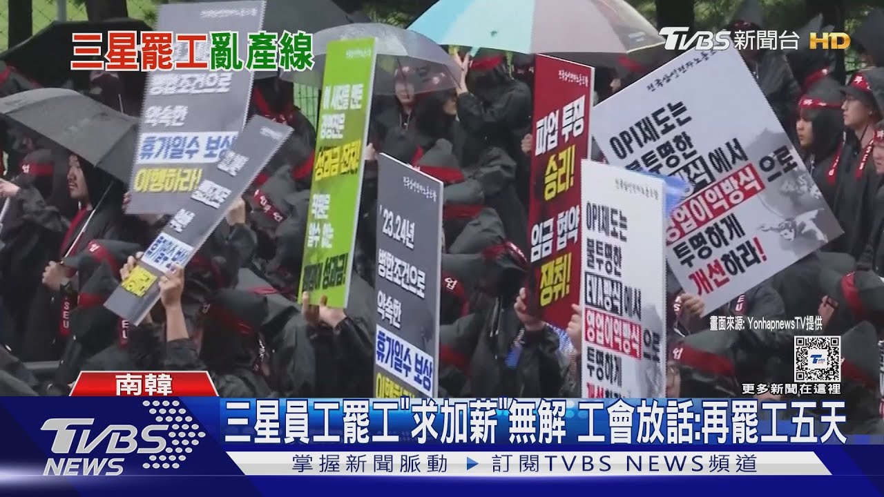 三星員工罷工「求加薪」無解!工會放話:再罷工五天