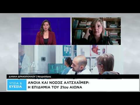 Νόσος Αλτσχάιμερ: Συμπτώματα, στάδια, αίτια