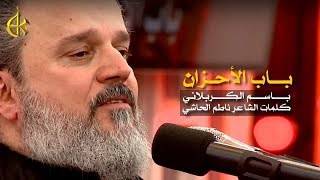 باب الأحزان