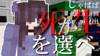【超大型神コラボ】成功率0.00000％の館から脱出!?#1【じゃぱぱ襲撃計画からの脱出】