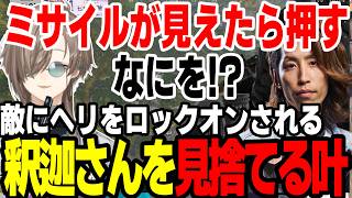 【まとめ】スポットが楽しくてずっとしちゃう叶くんｗｗ【叶/にじさんじ切り抜き】#叶 #wardogs  #釈迦