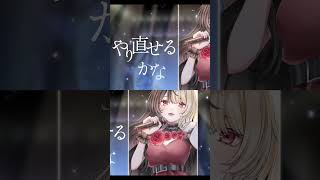 おやすみ泣き声、さよなら歌姫：歌ってみた：麻婆豆腐　#shorts #short #歌ってみた #おやすみ泣き声さよなら歌姫 #歌い手 #麻婆豆腐 #クリープハイプ