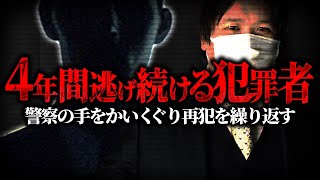 【この男は捕まらない】4年前にコレコレが連絡を取ったあの男の全く反省していない現状がヤバい...フジテレビからも連絡が来ていた事実...【まとめ】