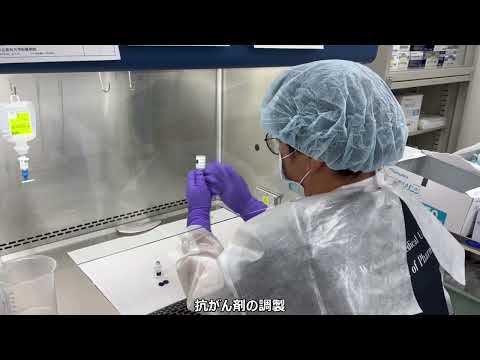 和歌山県立医科大学附属病院　薬剤部PR動画2024