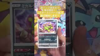 #pokemon #開封 #ポケモンカード #ポケカ #ポケカ再販最新情報 #ポケモン #ポケカ開封 #vスターユニバース