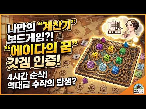 오디오북)에이다의 꿈: 완벽한 엔진 빌딩과 주사위 론델의 만남