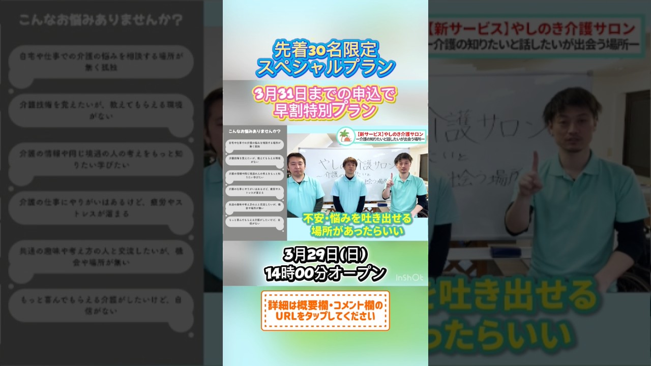 【介護の悩みや不安を話す場所】介護技術も学べます！やしのき介護サロン#介護