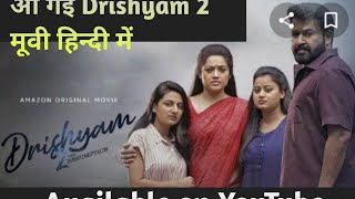 Drishyam 2 movie download kaise kare Hindi me।। Available on YouTube।।