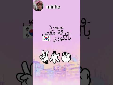 تعلم اللغة الكورية