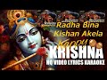 RADHA BINA HAI KISHAN AKELA KISHAN KANHAIYA SAGAR KARAOKE TRACKS