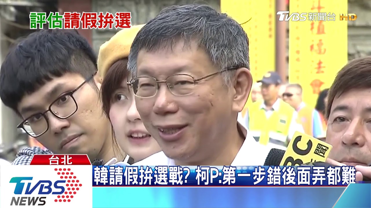 不證實10月中請假　韓國瑜：會溝通後辦理