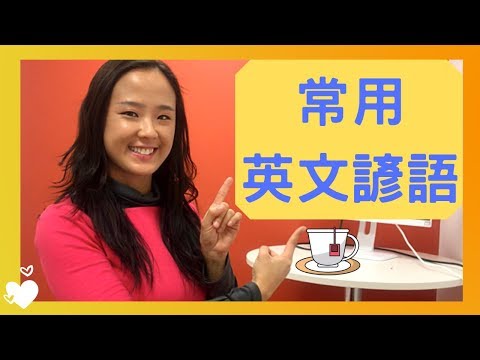 諺語 意思