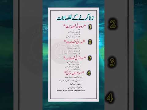 Zina ka noqsan #priceless words