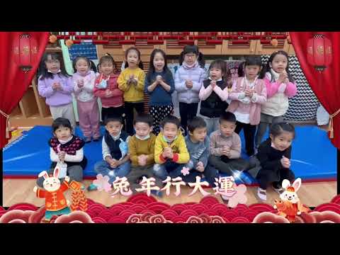 本園月亮班新春拜年