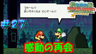 【ゆっくり実況】【スーパーペーパーマリオ】預言から世界を救え！　Part27