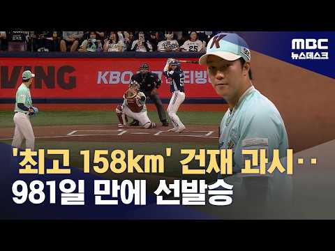 '최고 158km' 키움 안우진, 981일 만에 선발승