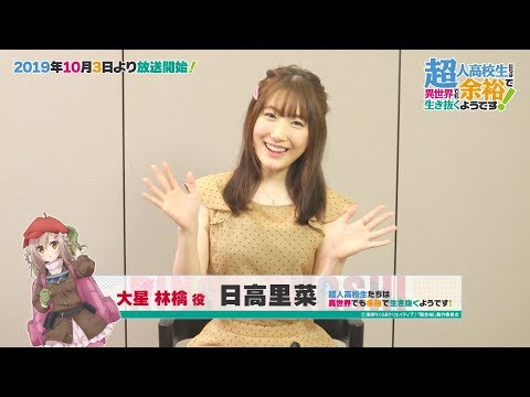 Комментарий от Рины Хидаки