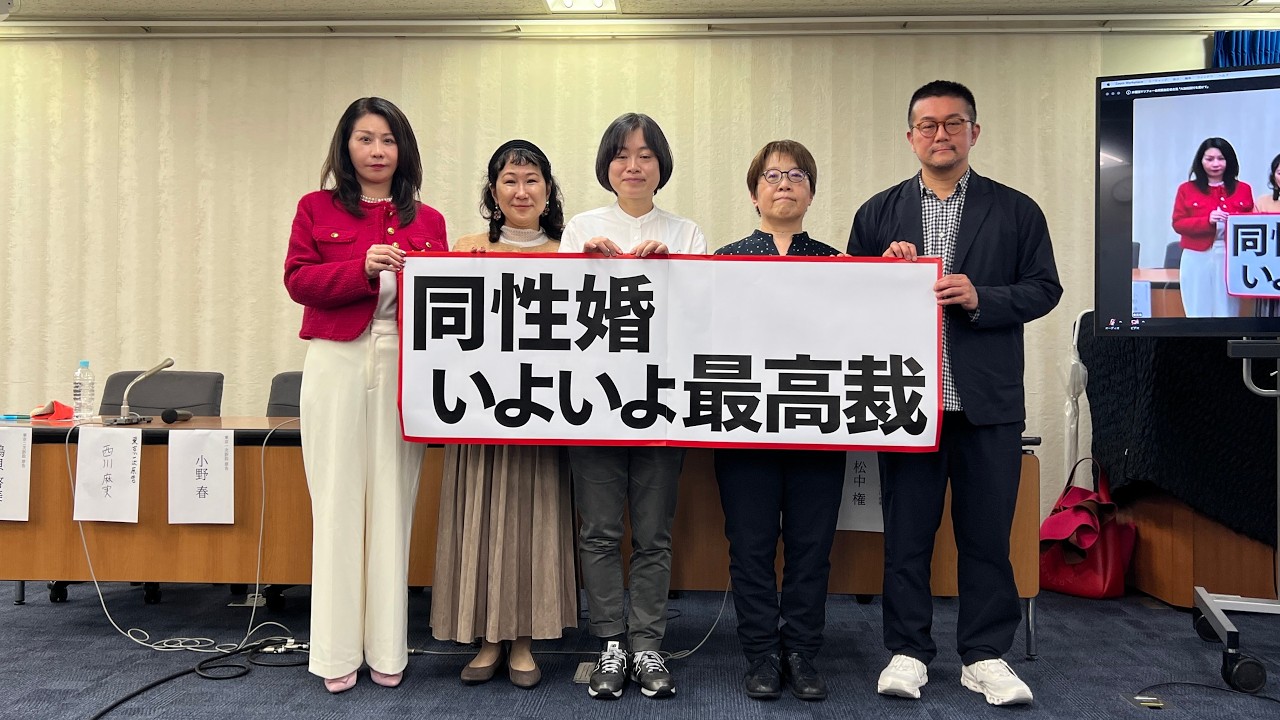 同性婚訴訟「最高裁で決着を」〜大法廷で統一判断へ