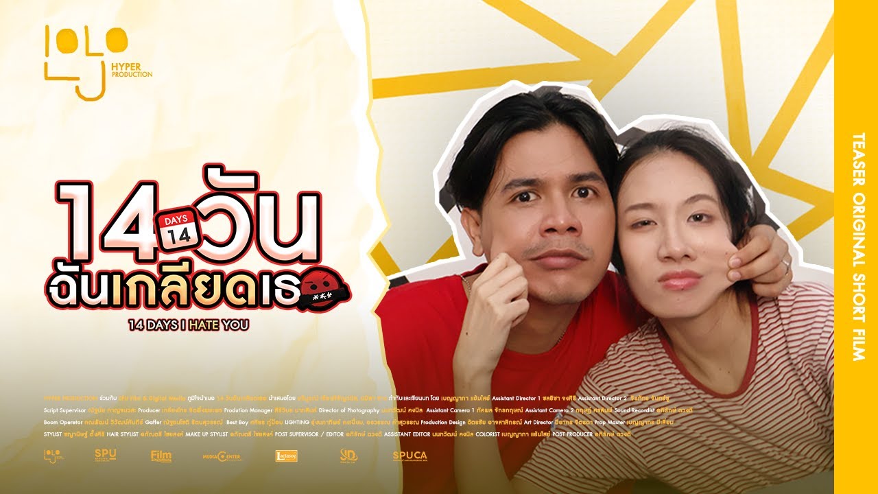 14 วัน ฉันเกลียดเธอ (14 DAYS I HATE YOU) | Official Teaser | Short Film