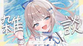 9/24 木【朝活/雑談】初見ROM歓迎 ☀ラジオ感覚で聴きに来て！【 #vtuber / #甘兎れいむ 】