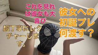 彼女への初誕プレ何を渡せばいい？（コロナウイルス、緊急事態宣言解除、おうち時間、stay home、婚約指輪、化粧品、ネックレス、イヤリング、10カラットのダイヤモンド、100カラットのダイヤモンド）
