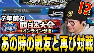 【プロスピA】2018年西日本大会の時の戦友と再び対戦するVIP