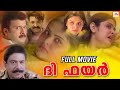 The Fire Malayalam Thriller Full Movie Shankar Jagadeesh Alphonsa Sajitha Beti Indrans