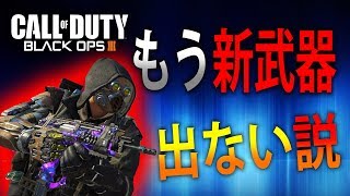 【BO3 実況】 奈々様ファンが行く 新武器でないから最強の新武器で戦います！　part 658  ドミネーション【ななか】
