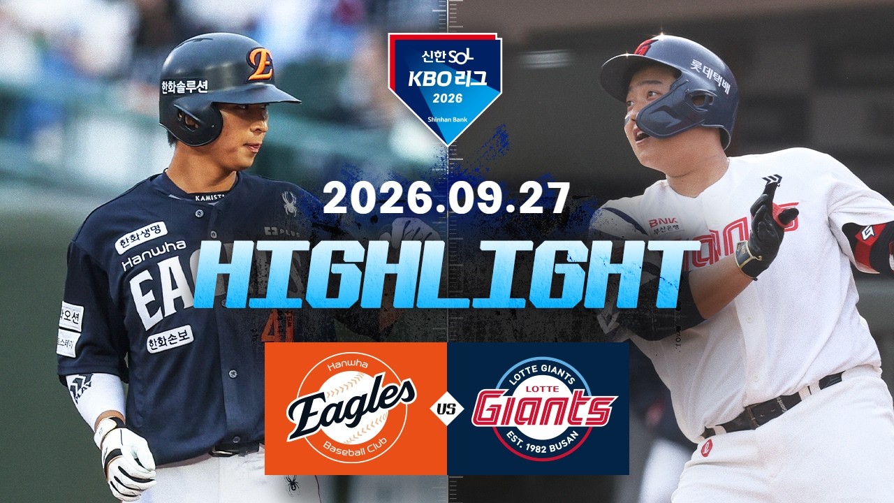 [한화이글스 vs 롯데자이언츠] 9.27(일) 야구 하이라이트｜2026 KBO 리그｜KBO X TVING