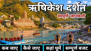 ऋषिकेश | Rishikesh Tour | Rishikesh Darshan | Rishikesh Tourist Places | Rishikesh Travel Guide