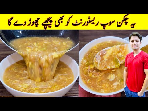 Chicken Soup Recipe By ijaz Ansari | Restaurant Style Chicken Soup Recipe | Easy Soup Recipe |
