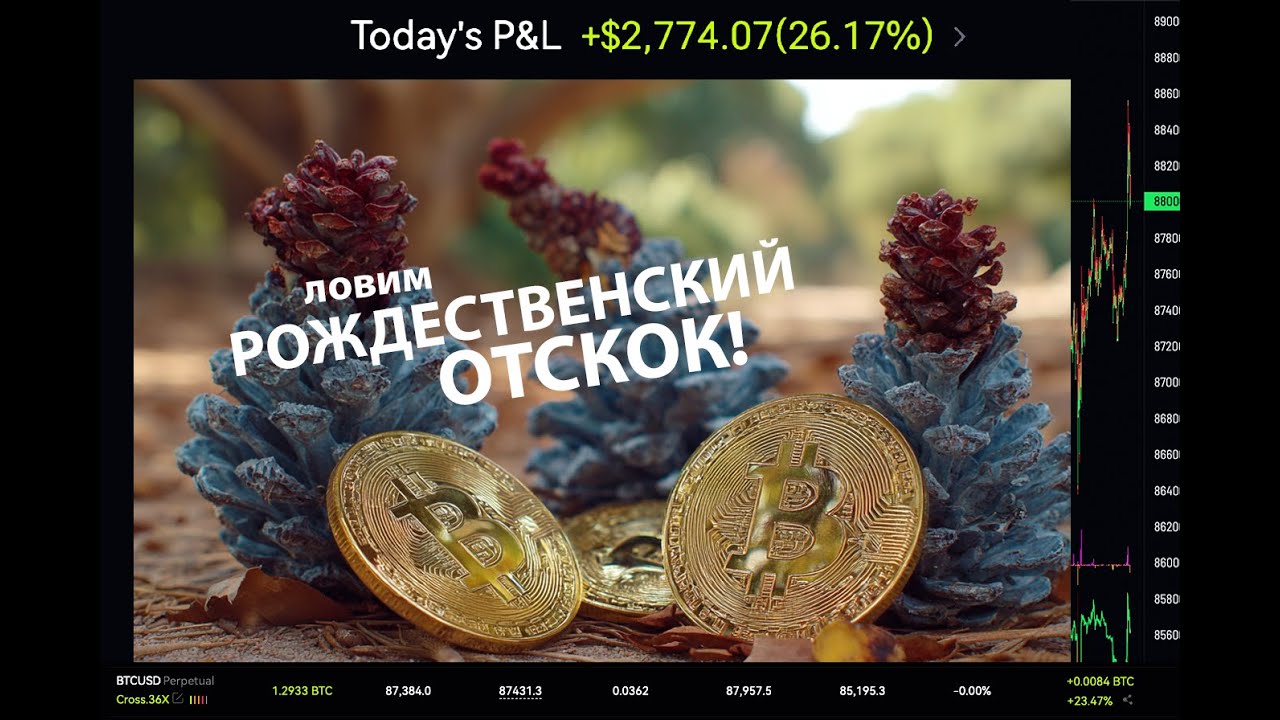 🎢 САНТА-РАЛЛИ  В САМОМ РАЗГАРЕ 🌲 КРИПТО ПРЯМОЙ ЭФИРИУМ