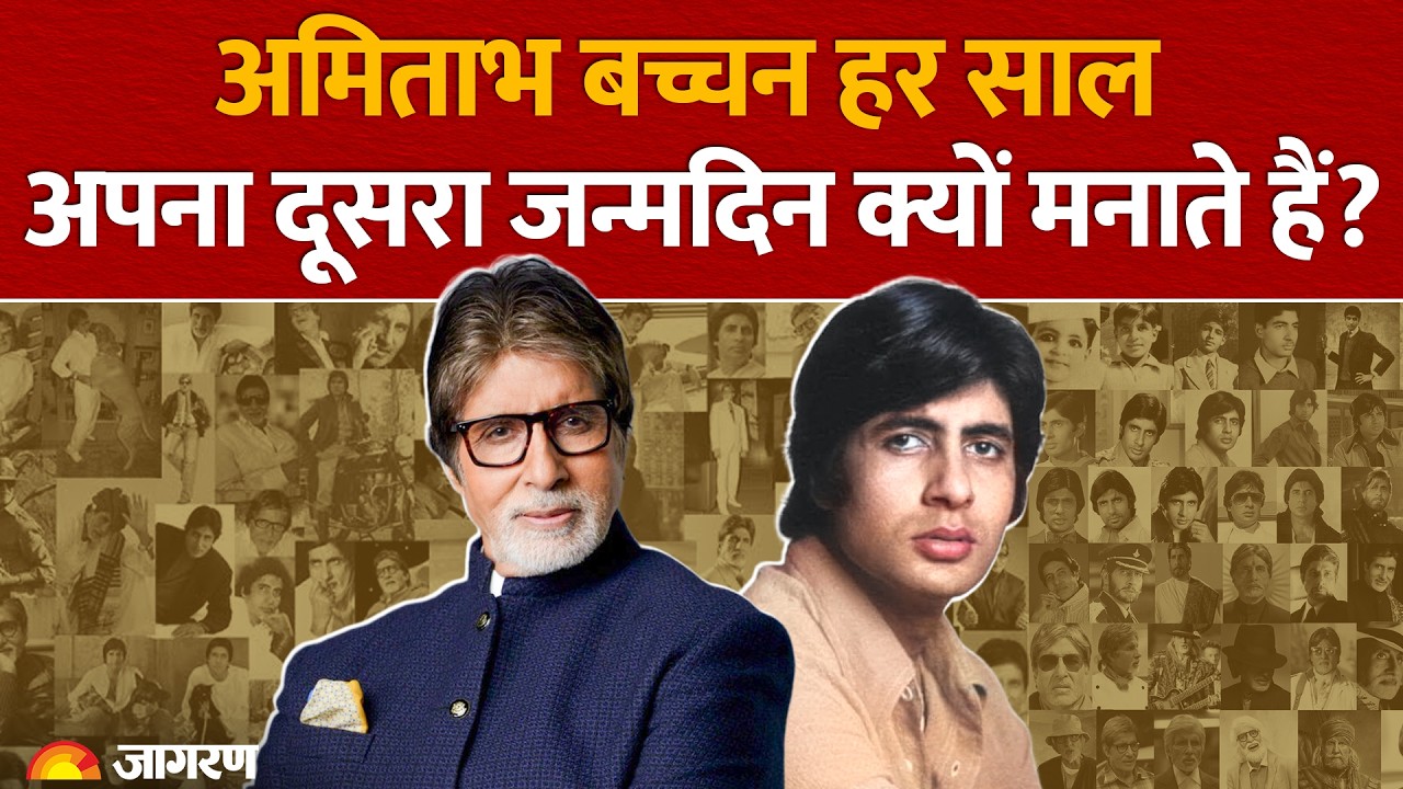 KBC New Season Start: केबीसी की शूटिंग से पहले अमिताभ बच्चन का इमोशनल ब्लॉग! Amitabh Second Birthday