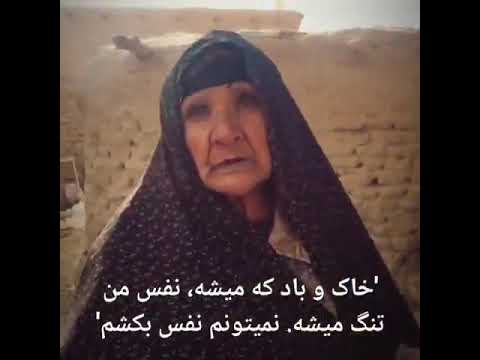 مسئولان بی شرف و مشکلات مردم زابل با طوفان شن