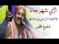 Are Shahar Jana Jamshoro Asan Je Preen Jo Shehar Sindhi Mashup Shafi Faqeer Haleem Baghi