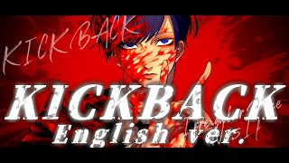 "Laundromat" it's empty todayVery lucky dayFinally I could say goodbyeto all of the tough oil stain - 【帰国子女のIfが】KICKBACK English ver. / 米津玄師様【英語で歌ってみた】【チェンソーマンOP】【いれいす】
