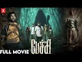 Pechi Tamil Full Movie Gayathrie Bala Saravanan Dev Ramnath Ramachandran 2k Studios