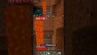 溶岩の塊？#溶岩の塊 #マイクラ #スペクラ #ゲーム実況者 #スペさん #中臣鎌足 #minecraft