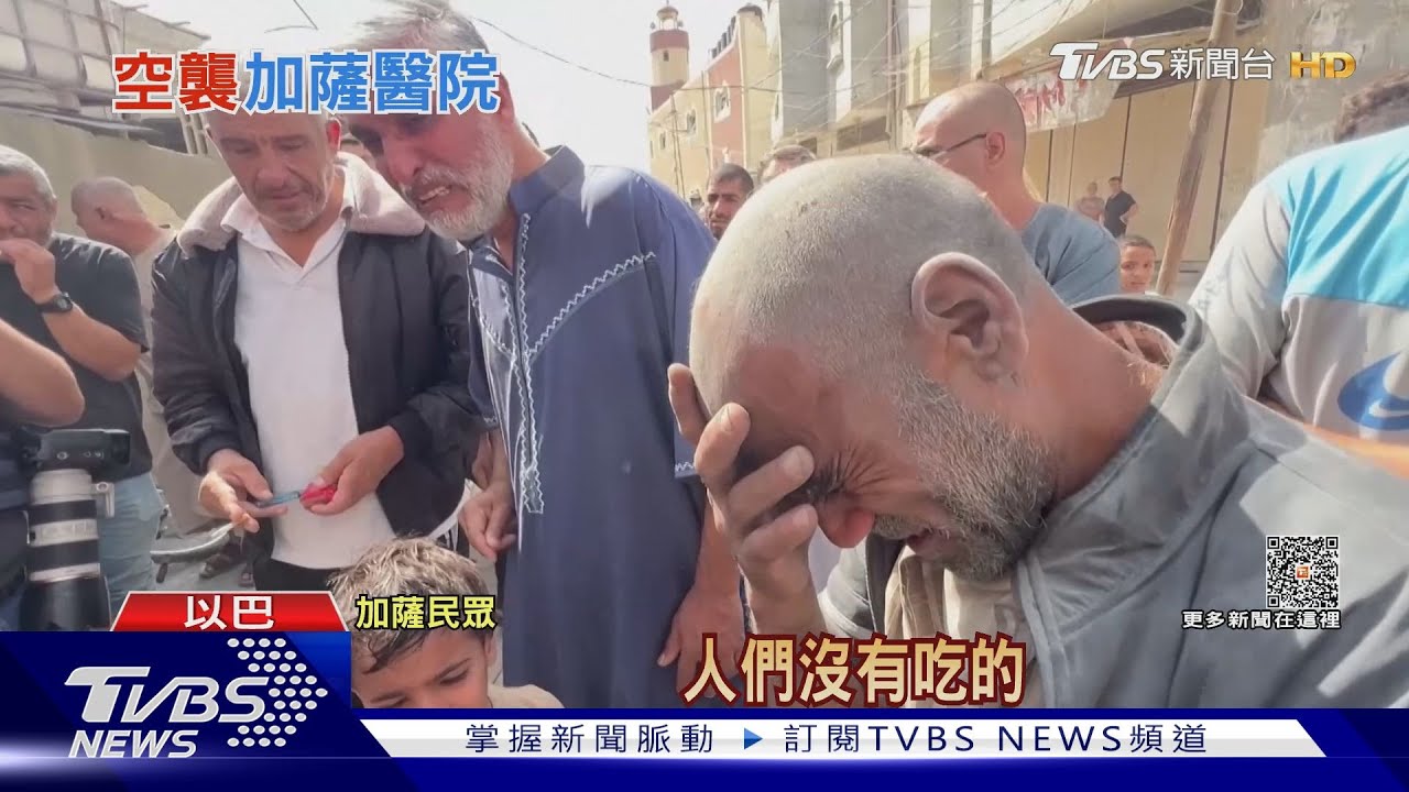 「什麼?是我們自己人?」 加薩醫院疑遭聖戰組織誤轟