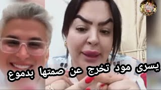 Download lagu يسرى مود ترد بقوة على نوفل موسى 😱😱👆 mp3 Download lagu يسرى مود ترد بقوة على نوفل موسى 😱😱👆 mp3