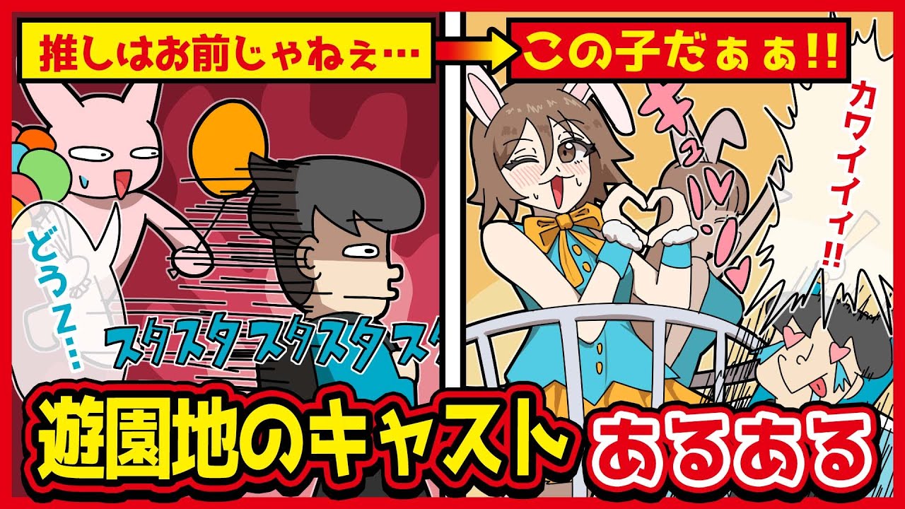 遊園地のキャストあるあるwww【アニメ】