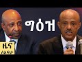 የ ቀን የአማርኛ ዜና መስከረም 5 2018 ዓም Abbay News Ethiopia